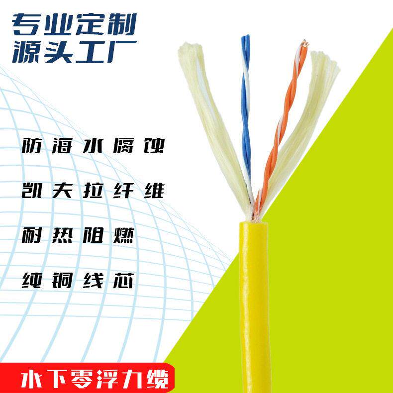 发泡零浮力线两芯电源加2芯模光纤加双绞屏蔽信号线防海水腐蚀