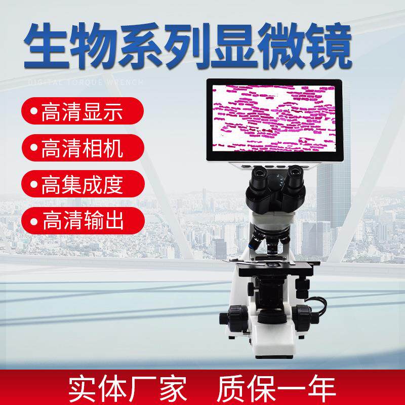 医学皮肤科细菌学教学用一体液晶双目高倍高清视频生物电子显微镜