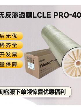 陶氏反渗透膜LCLE PRO-4040工业水处理ro膜滤芯膜