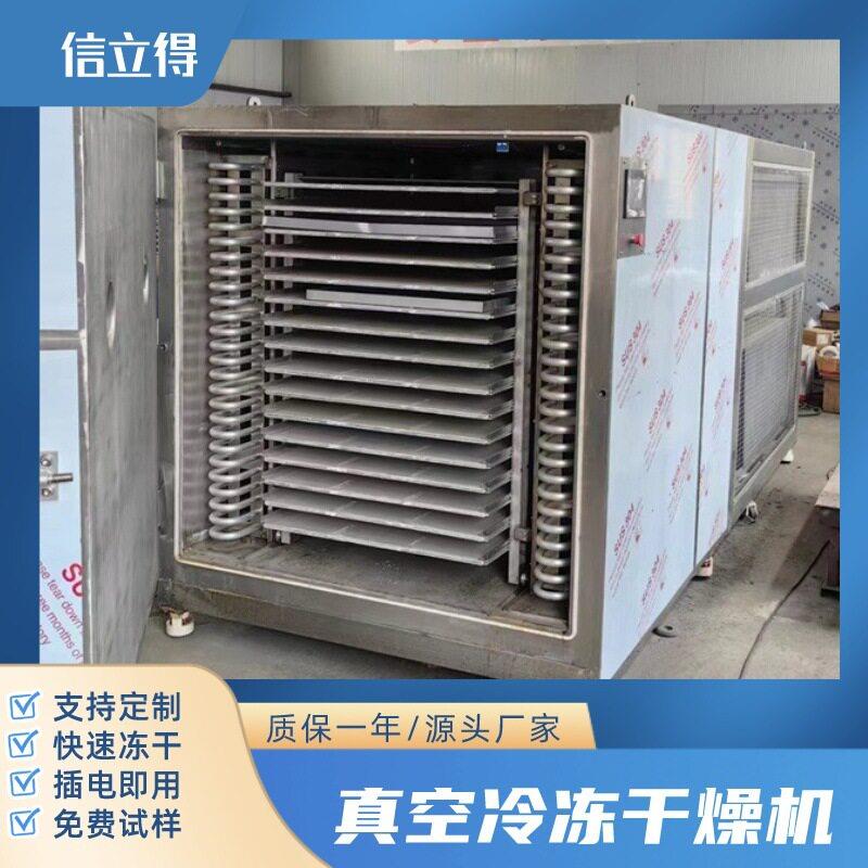 石斛真空冻干机橙子脆加工设备酸奶块冻干宠物粮海产品冻干设备