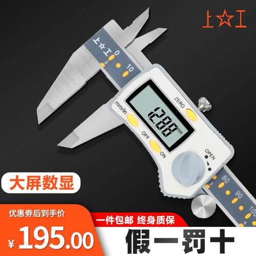 上工电子数显卡尺高精度不锈钢工业级原点数显加长卡尺0-150-200