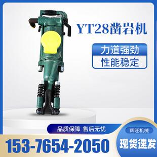凿岩机风钻YT29A隧道凿岩设备生产 手持风动凿岩机YT24气腿式