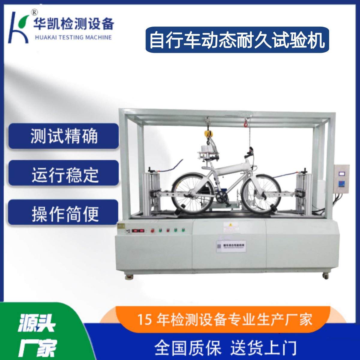 自行车动态耐久试验机自行车轮胎轮毂动态疲劳测试机