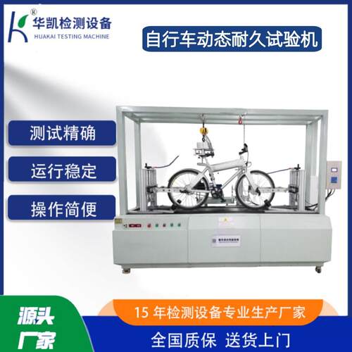 自行车动态耐久试验机自行车轮胎轮毂动态疲劳测试机
