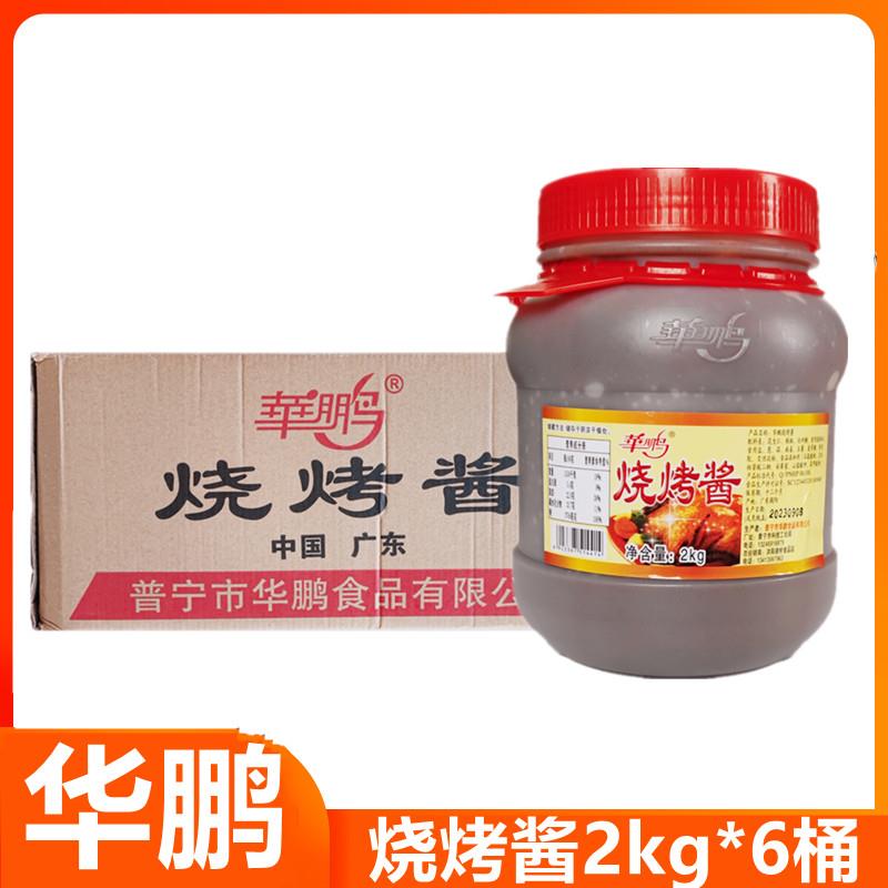 华鹏烧烤酱2kg*6桶整箱烧烤炸串商用餐饮烧烤酱铁板鱿鱼面筋酱料