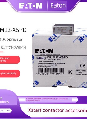 EATON伊顿穆勒 浪涌抑制器 DILM12-XSPD 12-250VDC 原装正品现货