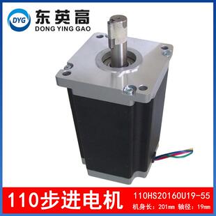 轴径19mm雕刻机马达 大扭矩30Nm110步进电机身长201mm两相混合式