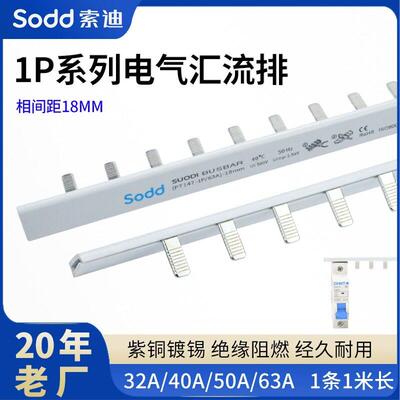 1P汇流排紫铜32A/40A/50A/63A/80A/100A配电箱断路器空开连接排