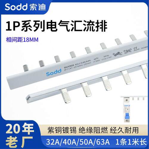 1P汇流排紫铜32A/40A/50A/63A/80A/100A配电箱断路器空开连接排