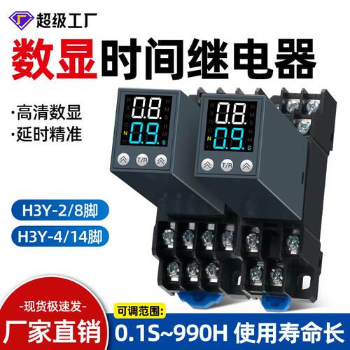 H3Y-2通电延时控制器循环12V24V220V电子JSZ6小型数显时间继电器
