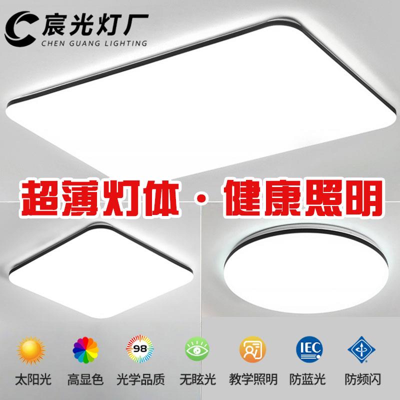 宸光LED吸顶灯超薄客厅主灯40cm60cm96W72W饭厅书房灯led主卧灯具
