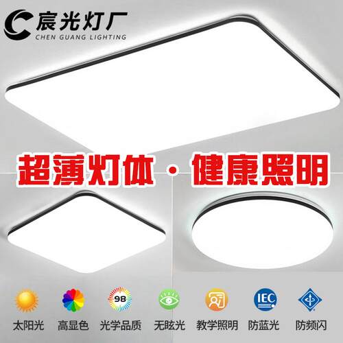 宸光LED吸顶灯超薄客厅主灯40cm60cm96W72W饭厅书房灯led主卧灯具