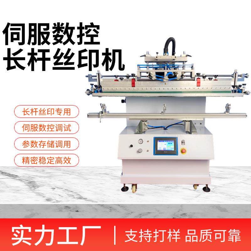 江苏南通实力厂家测量测绘杆鱼竿手杆加长杆曲面伺服数控丝印机