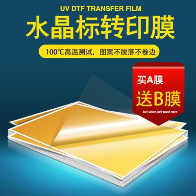 烫金水晶膜片膜水晶标打印机专用AB膜LOGO水晶标