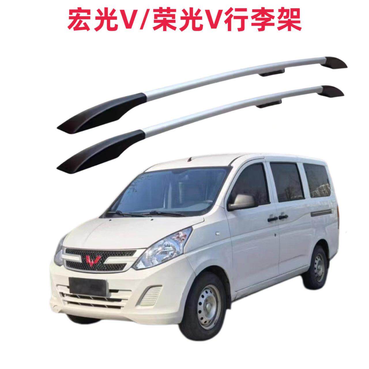 五菱宏光V铝合金车顶行李架荣光V车顶货架改装黑色银色行李架