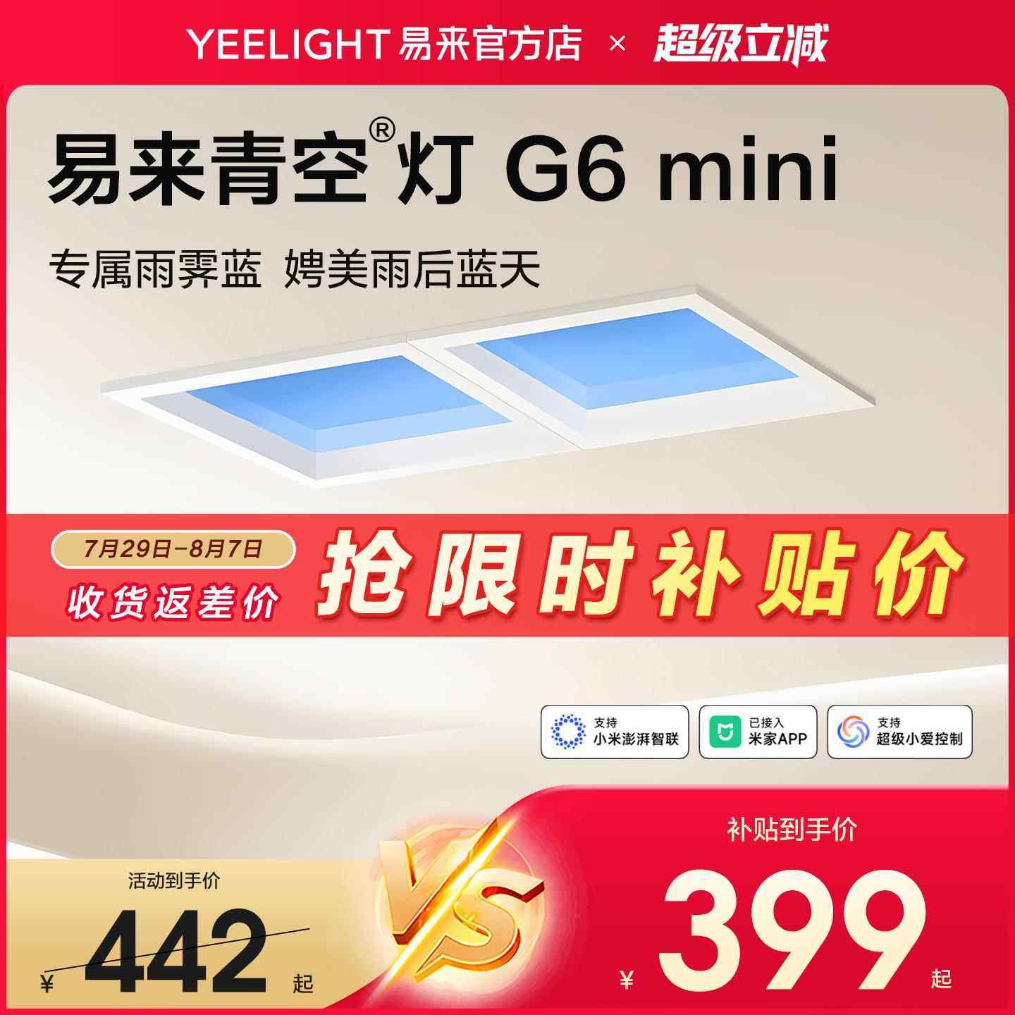 yeelight易来智能青空灯G6mini天空晴空灯厨房厕所平板灯简约现代