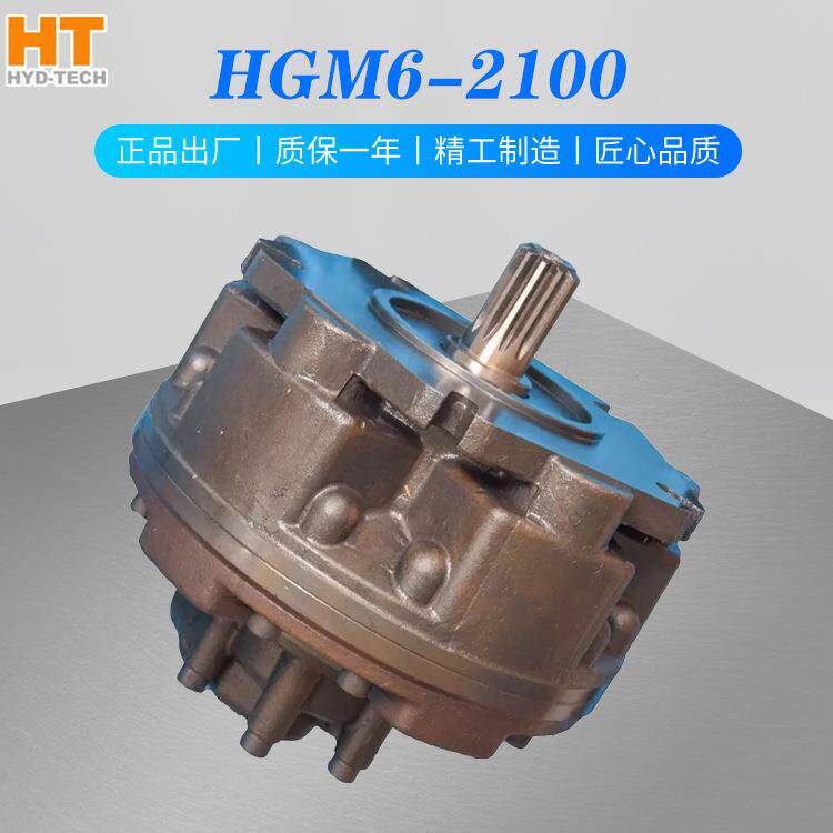 径向柱塞式内五星液压马达HGM6-2100油马达