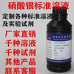 硝酸银标准溶液0.1 多种规格 1.0mol氯离子铬酸钾标准滴定溶液