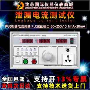 泄漏电流测试仪UC2675E有无源UC2675A漏电流测试机外接调压器