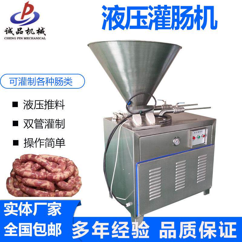 香肠肉肠全自动灌装设备全自动腊肠液压灌肠机香辣烤肠灌肠机器