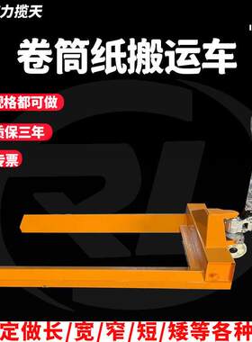 偌力一体油缸液压地牛搬运车卷纸筒搬运车纱辊搬运叉车2吨吨