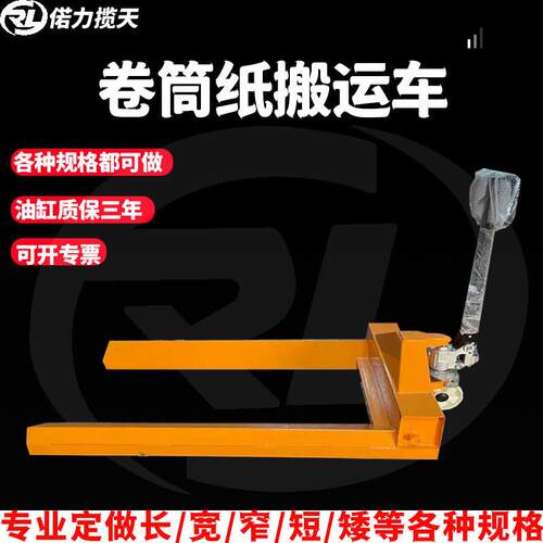 偌力一体油缸液压地牛搬运车卷纸筒搬运车纱辊搬运叉车2吨吨