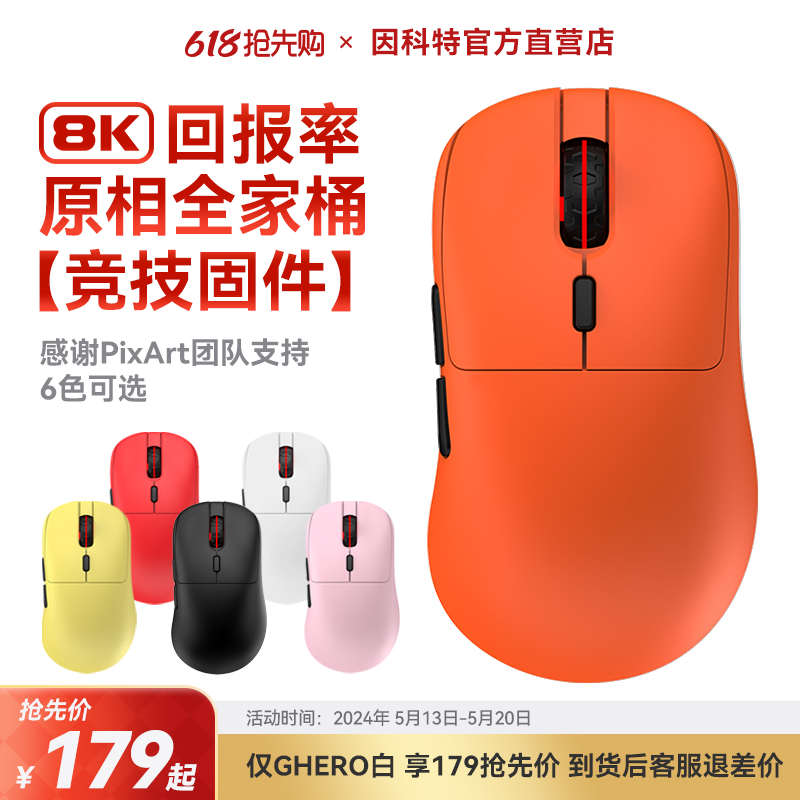 因科特GHERO电竞鼠标支持8K回报率游戏专用无线办公paw3395鼠标