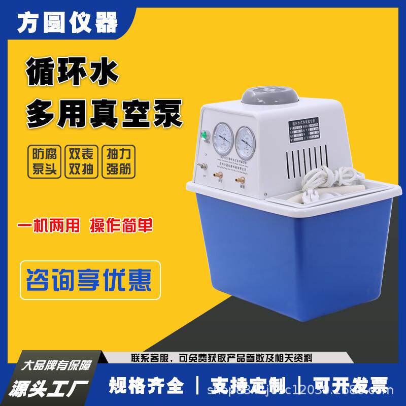 方圆仪器循环水多用真空泵SHZ抽滤泵实验室小型四氟型台式真空泵