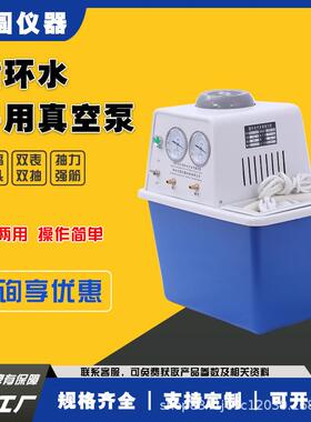 方圆仪器循环水多用真空泵SHZ抽滤泵实验室小型四氟型台式真空泵