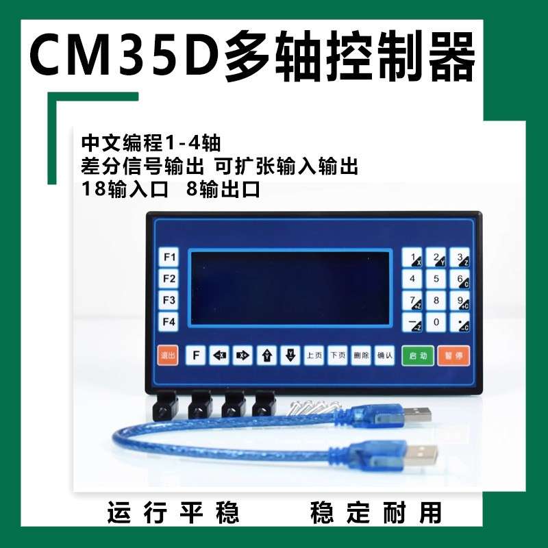 CM35D步进伺服脉冲运动控制器TC55数控中文编程单双三四多轴差分