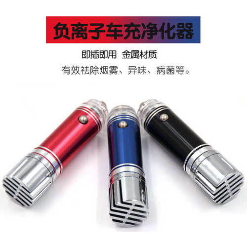 虾皮款负离子车充空气净化器迷你金属除异味甲醛Car Air Purifier