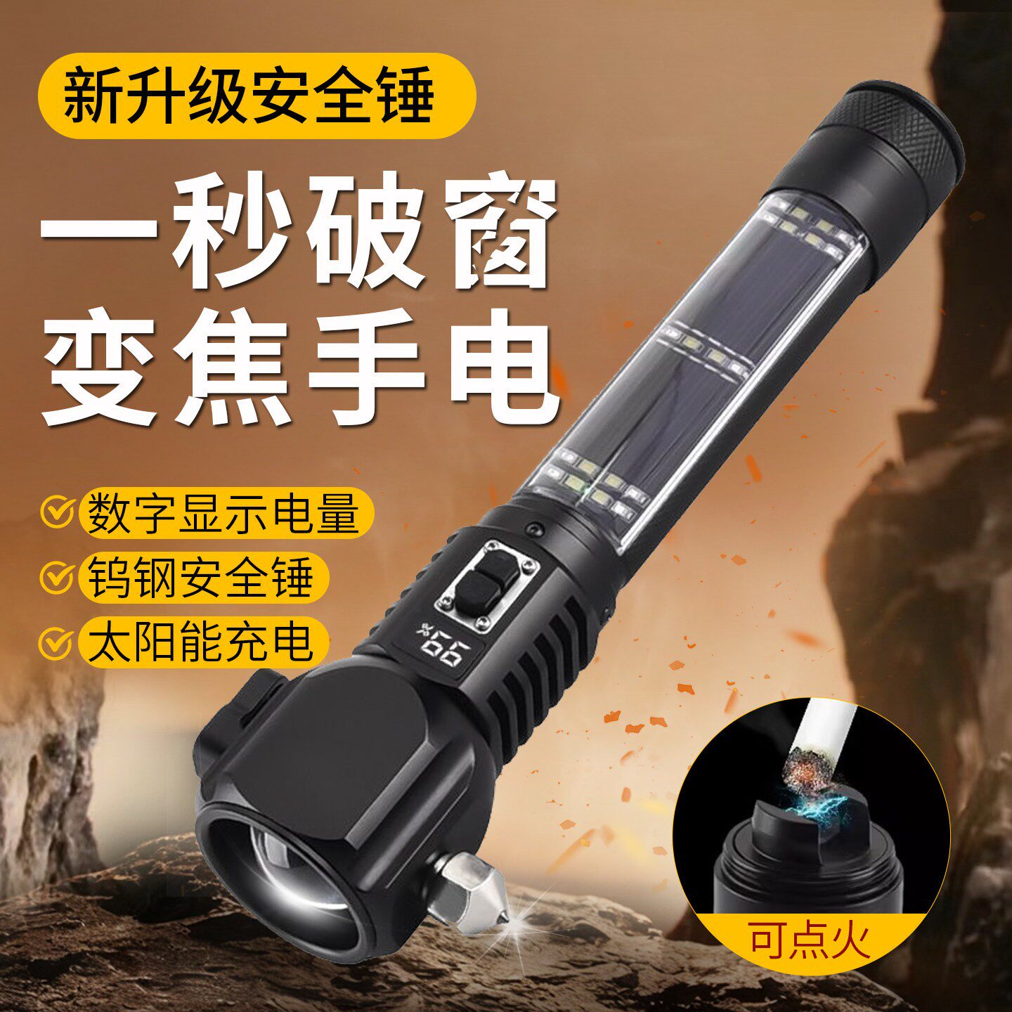 多功能应急救援手电筒汽车破窗神器安全锤消防专用逃生锤太阳能灯盖布配件