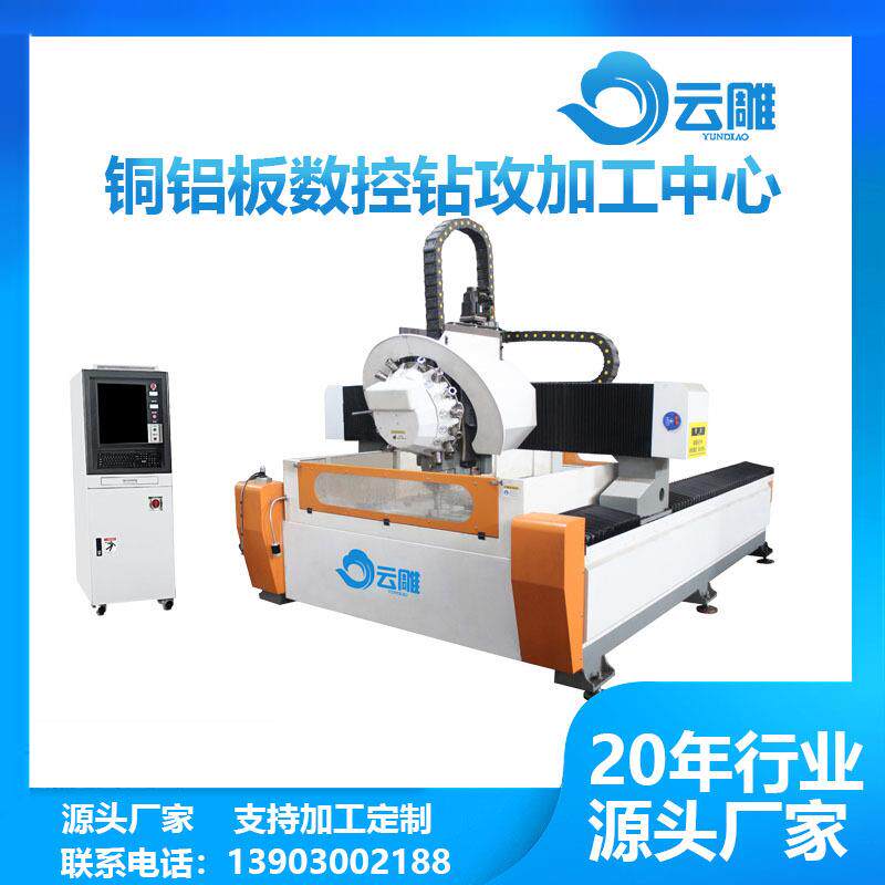 云雕铜铝板数控钻攻加工中心高精度加工设备CNC控制系统