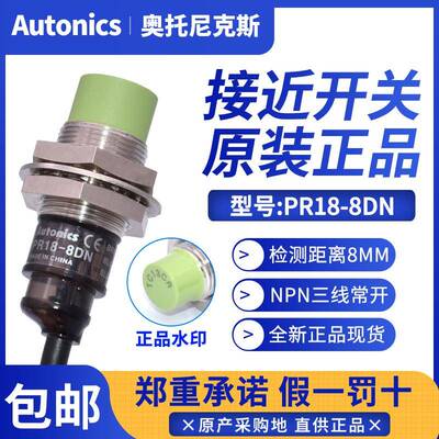 韩国Autonics奥托尼克斯接近开关PR18-8DN/DP2/AO感应器PRT18-8DO