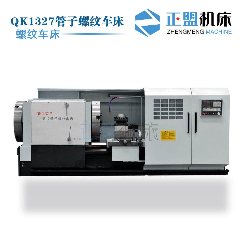 QK1327数控管螺纹车床数控车床车螺纹车床管子车床厂家供应
