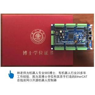 EtherCAT主站开发板机器人机械臂开源控制器总线控制卡232CAN485