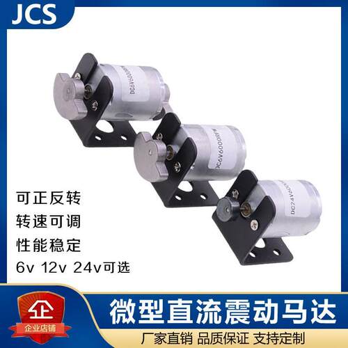 微型直流震动马达370 6V12V24V美容仪按摩器偏心扇形振动电机支架
