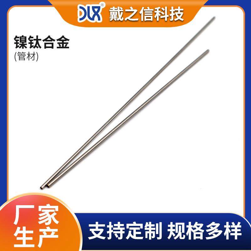 厂家供货镍钛合金管 镍钛诺形状记忆合金 植入器械用 按图纸加工