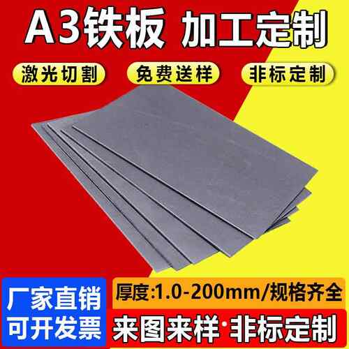 A3方铁板材加工q235碳钢板45号钢板片镀锌铁板135810mm厚