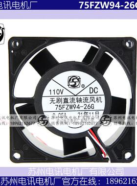 75FZW94-26G 55FZW-26G 89FZW DC110V 无刷直流轴流风机 电讯电机