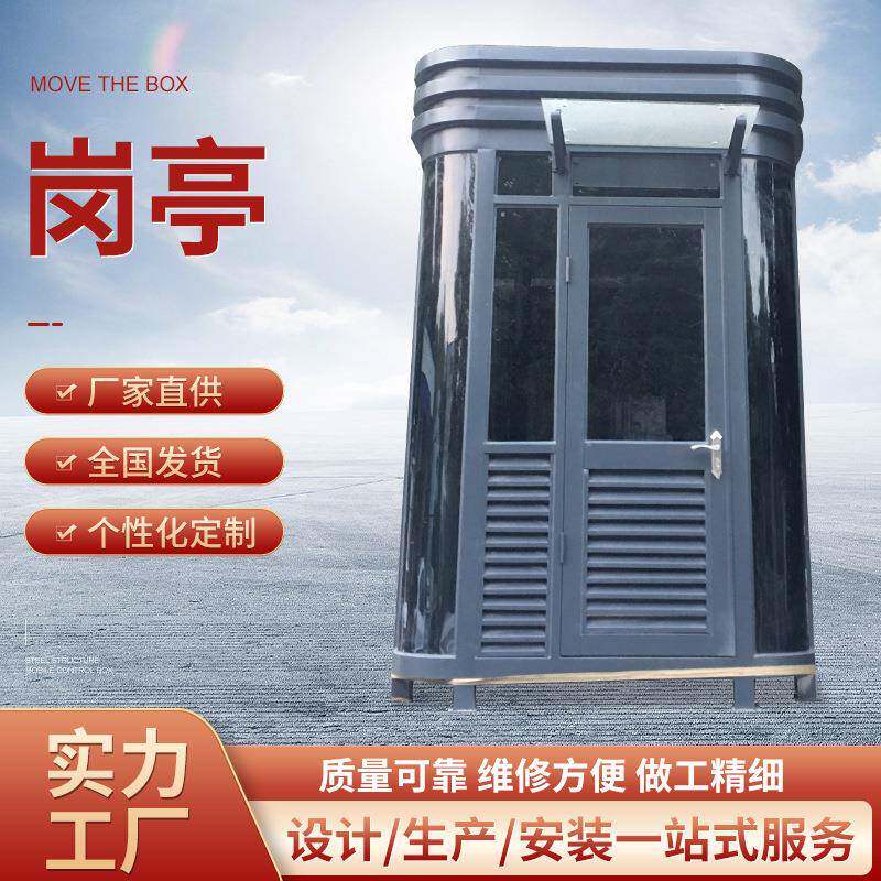 钢结构小区保安亭停车场不锈钢收费亭钢化玻璃圆角岗亭成品执勤亭