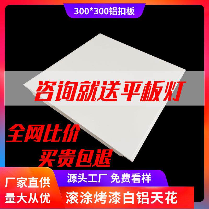 集成吊顶铝扣板300x300x600工程铝合金天花板全套辅材料自装