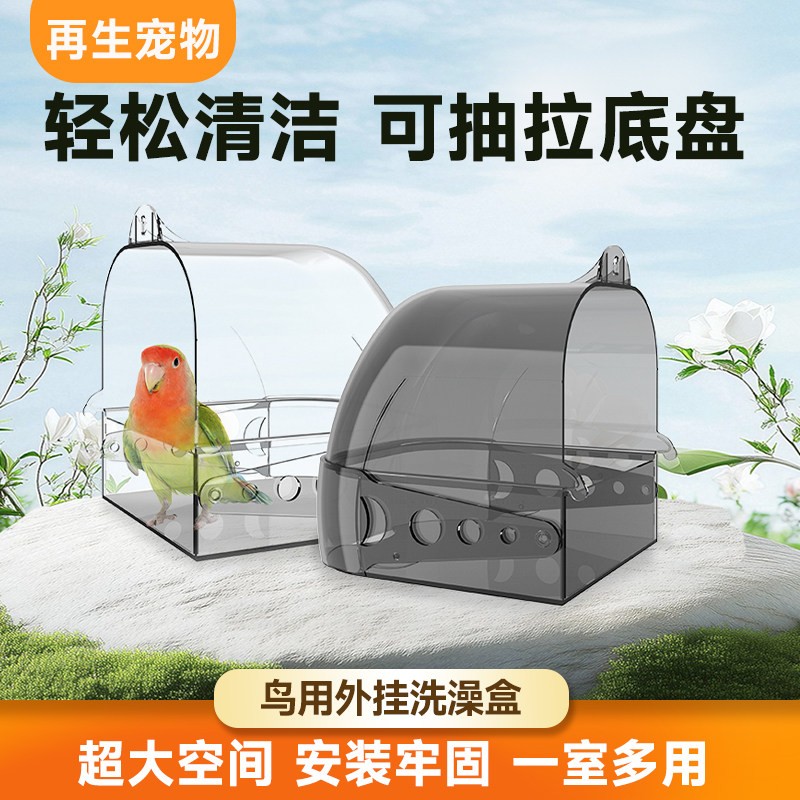 鹦鹉洗澡盆大号虎皮牡丹玄风专用浴室鸟洗澡神器鸟笼用品洗澡盒子