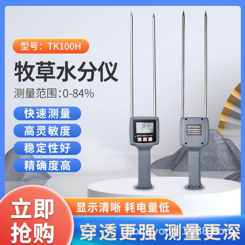 宁夏地区用牧草水分测定仪TK100H