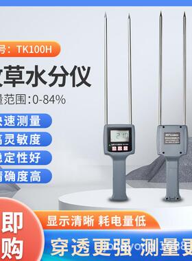 宁夏地区用牧草水分测定仪TK100H