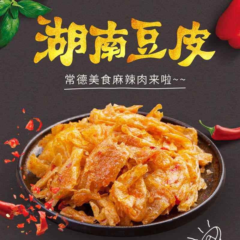 湖娃仔麻辣菽肉麻辣丝湖南常德特产酸辣素肉豆皮辣片怀旧零食小吃