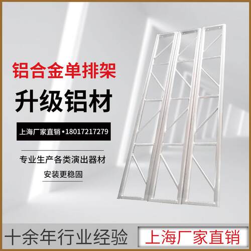 铝合金桁架300单排架舞台灯光架单片架子悬吊式天花板装修定做桁