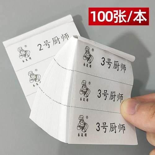 酒楼餐厅a厨房纸质厨师号上桌号码1-10号顺号上菜号收据点菜单定