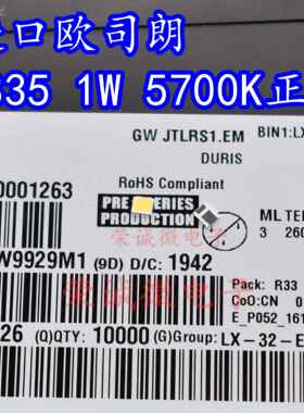 欧司朗 GWJTLRS1.EM 2835超高亮1W 9V贴片LED灯珠 正白光5700K