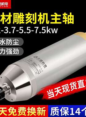 石材雕刻机主轴电机高速主轴子弹头3.2/5.5kw雕刻机电机火速机电